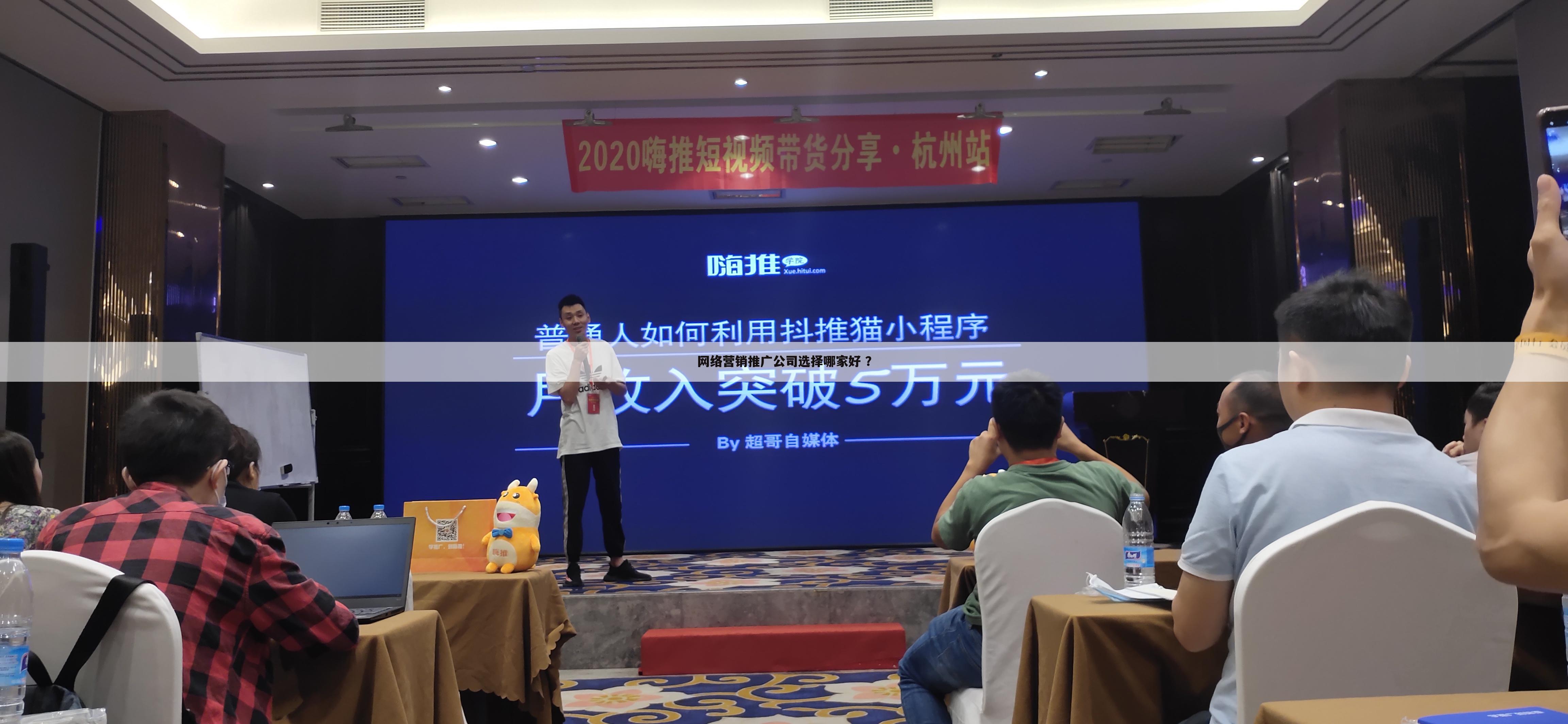 网络营销推广公司选择哪家好 ?