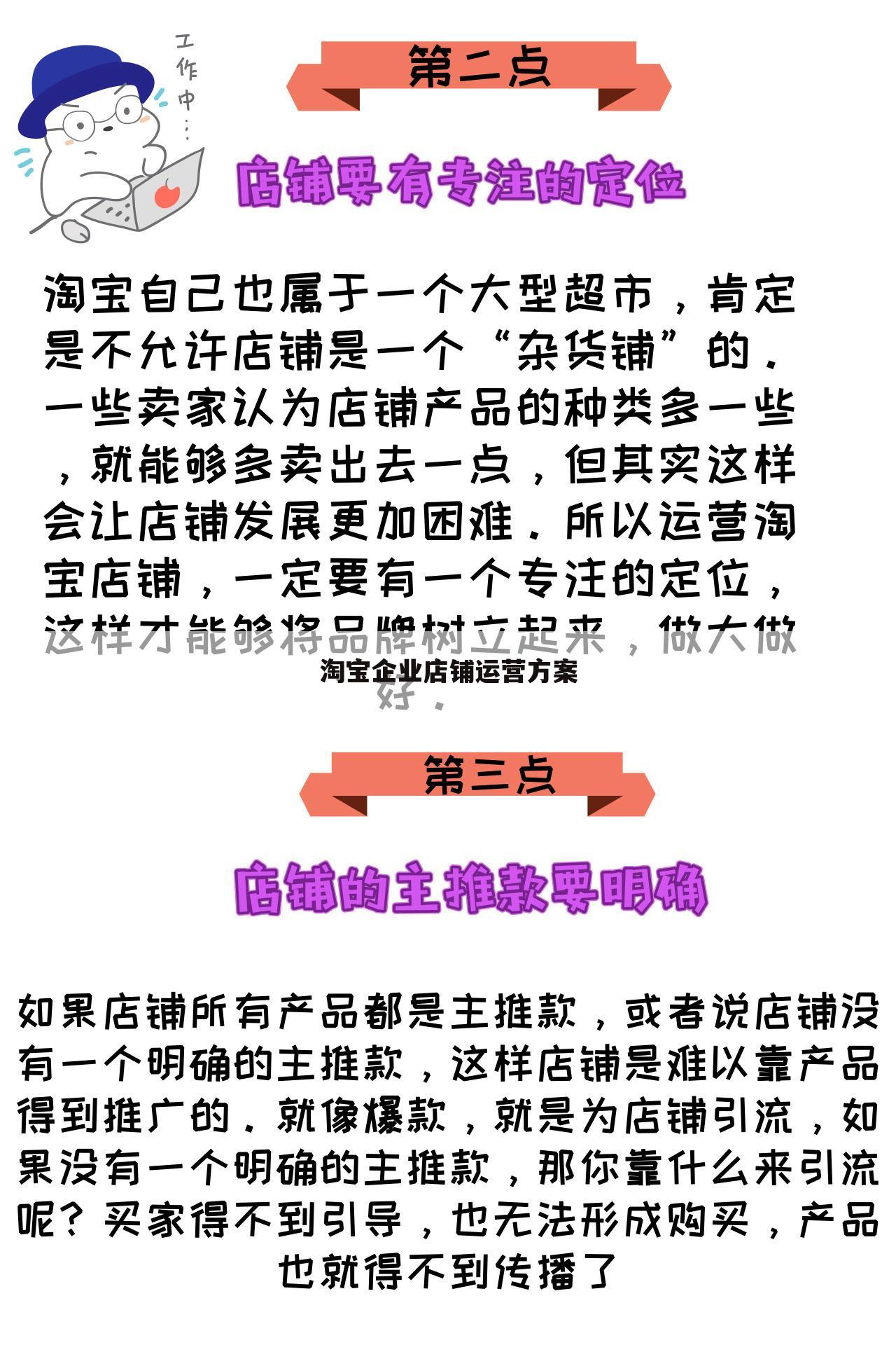 淘宝企业店铺运营方案