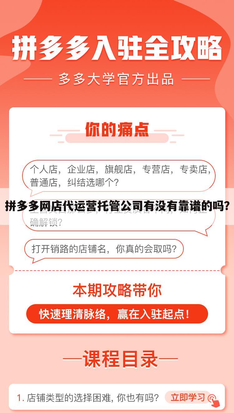 拼多多网店代运营托管公司有没有靠谱的吗?