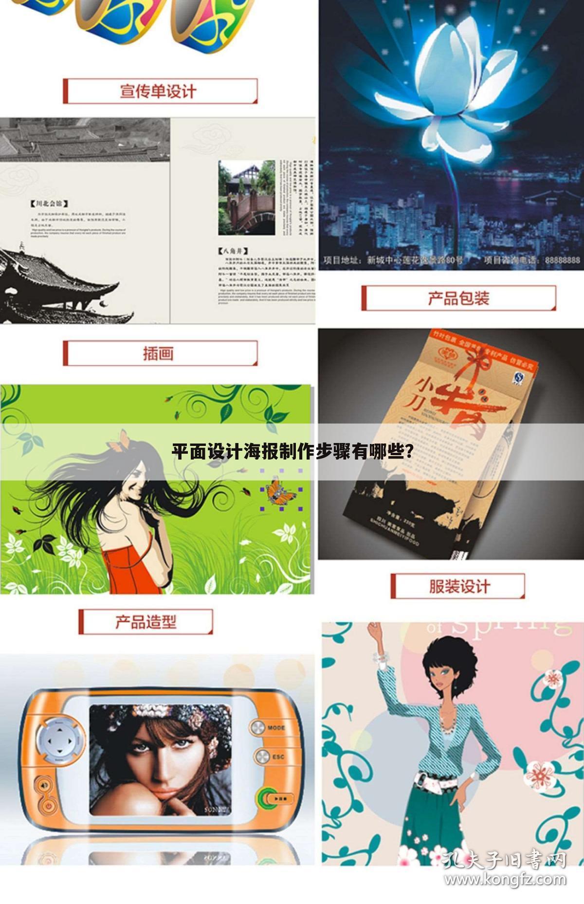 平面设计海报制作步骤有哪些？