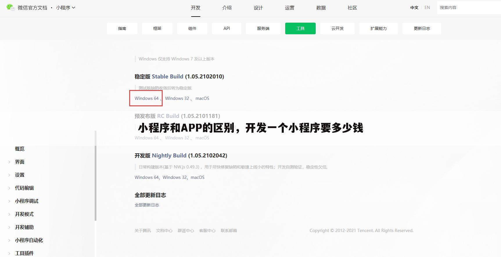 小程序和APP的区别,开发一个小程序要多少钱