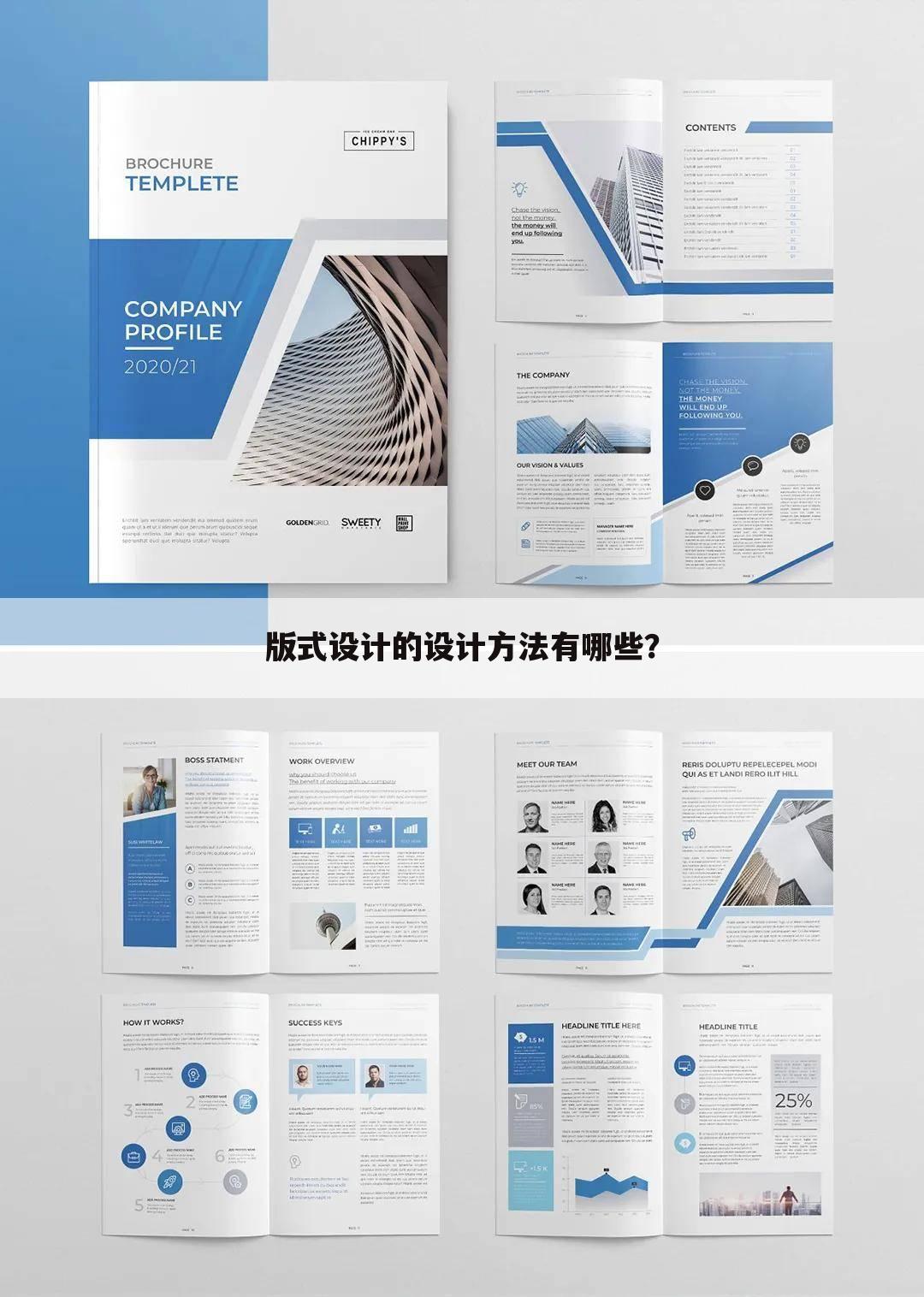 版式设计的设计方法有哪些？
