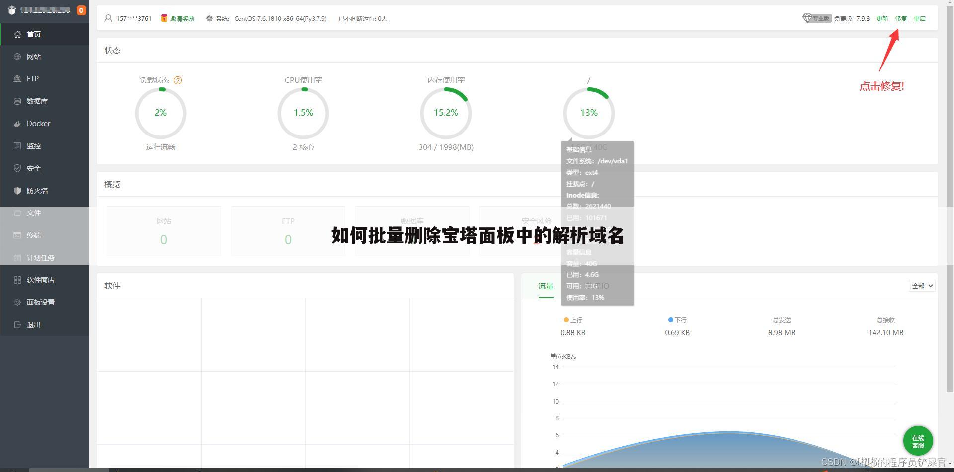 如何批量删除宝塔面板中的解析域名