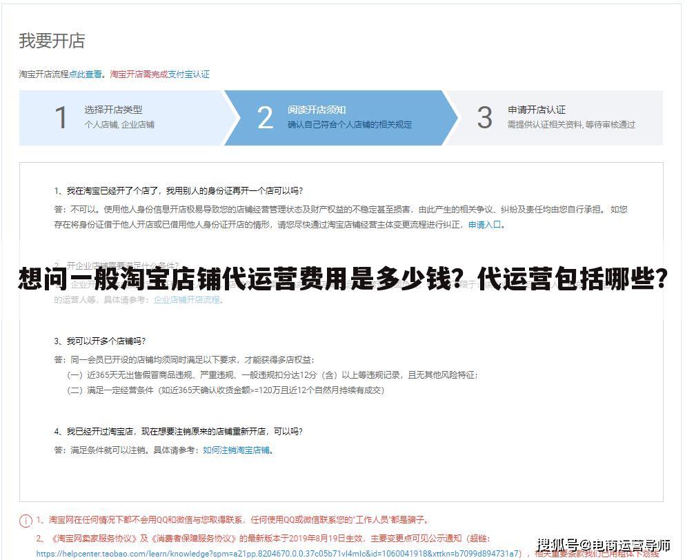 想问一般淘宝店铺代运营费用是多少钱？代运营包括哪些？
