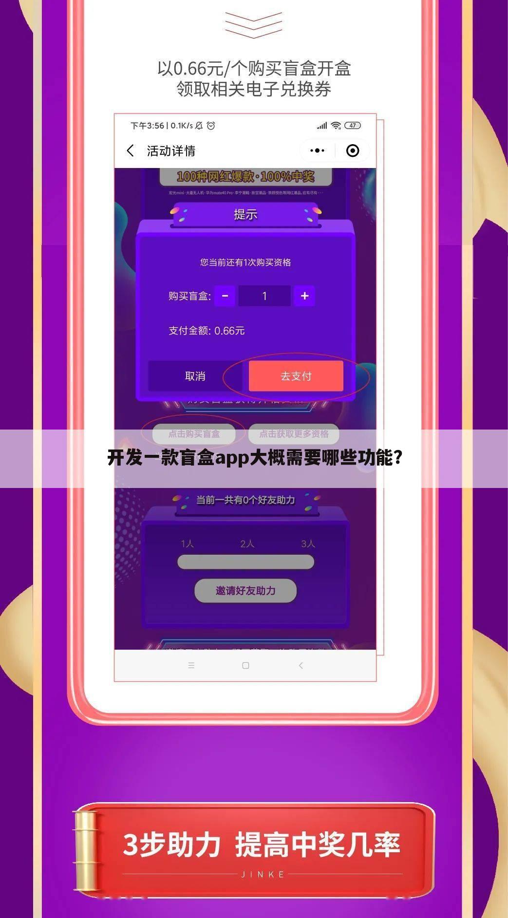 开发一款盲盒app大概需要哪些功能？