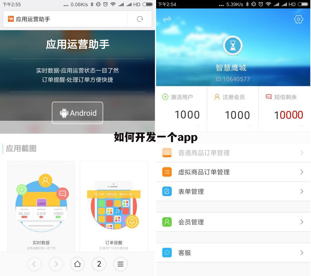 如何开发一个app