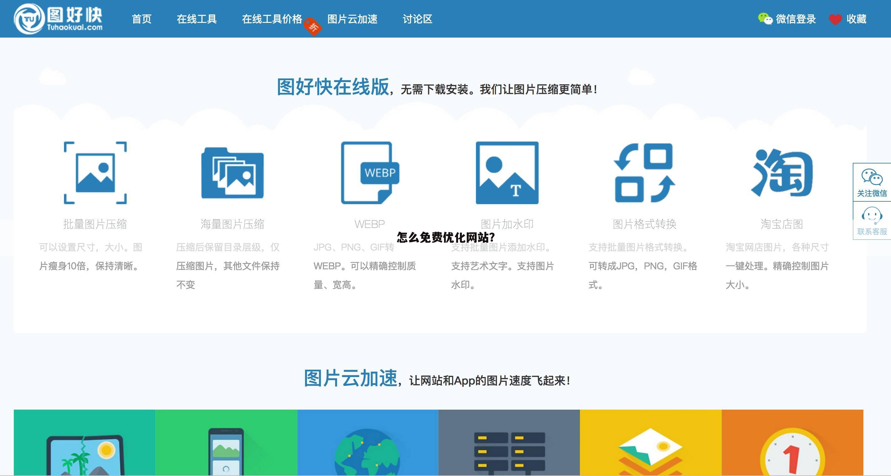 怎么免费优化网站?