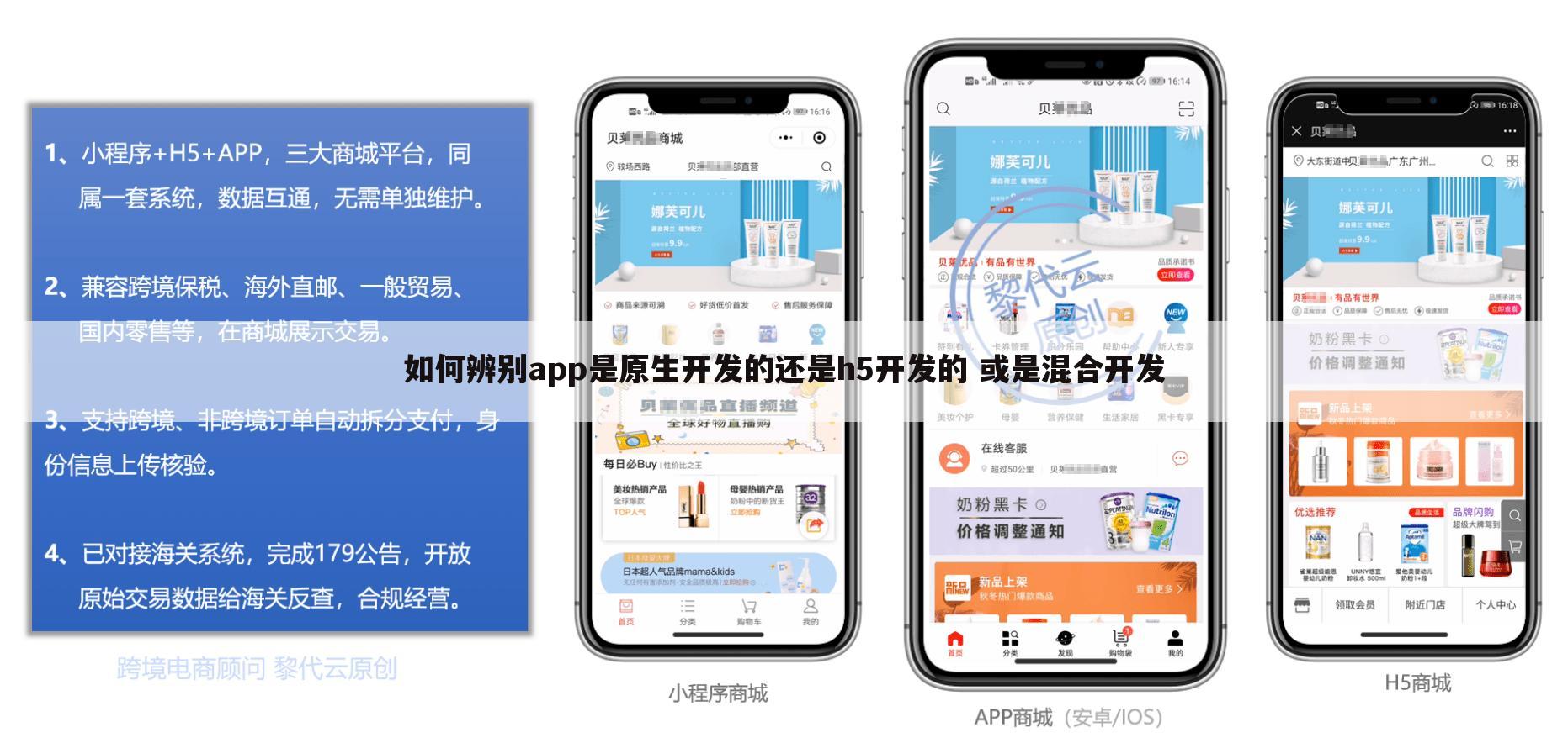 如何辨别app是原生开发的还是h5开发的 或是混合开发