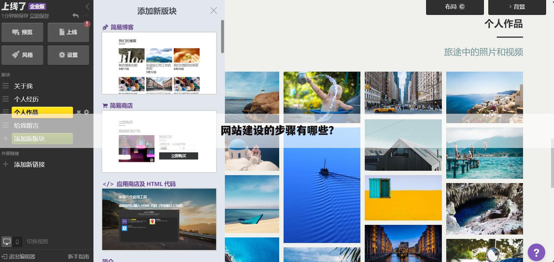 网站建设的步骤有哪些？