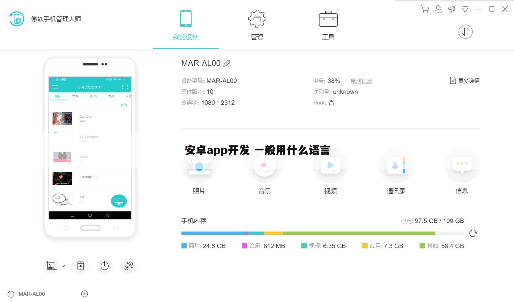 安卓app开发 一般用什么语言