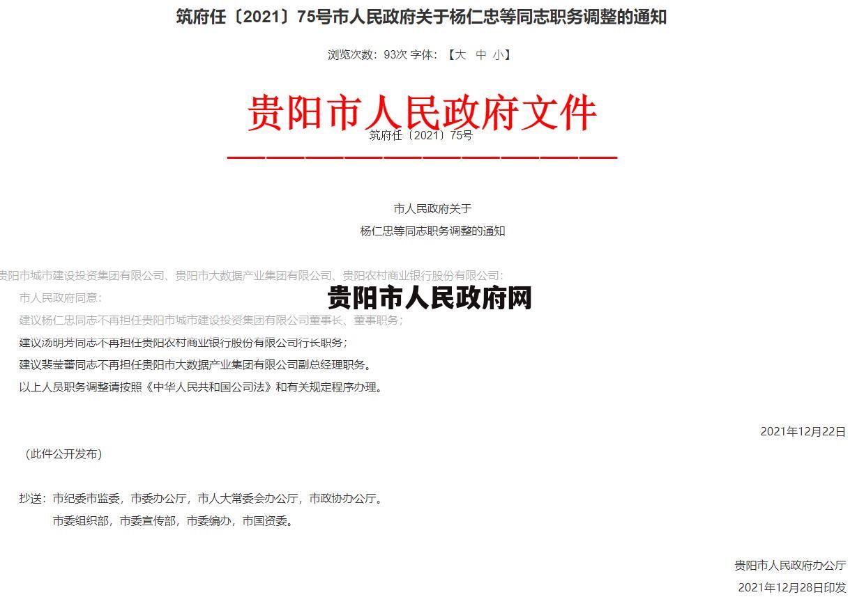 贵阳市人民政府网