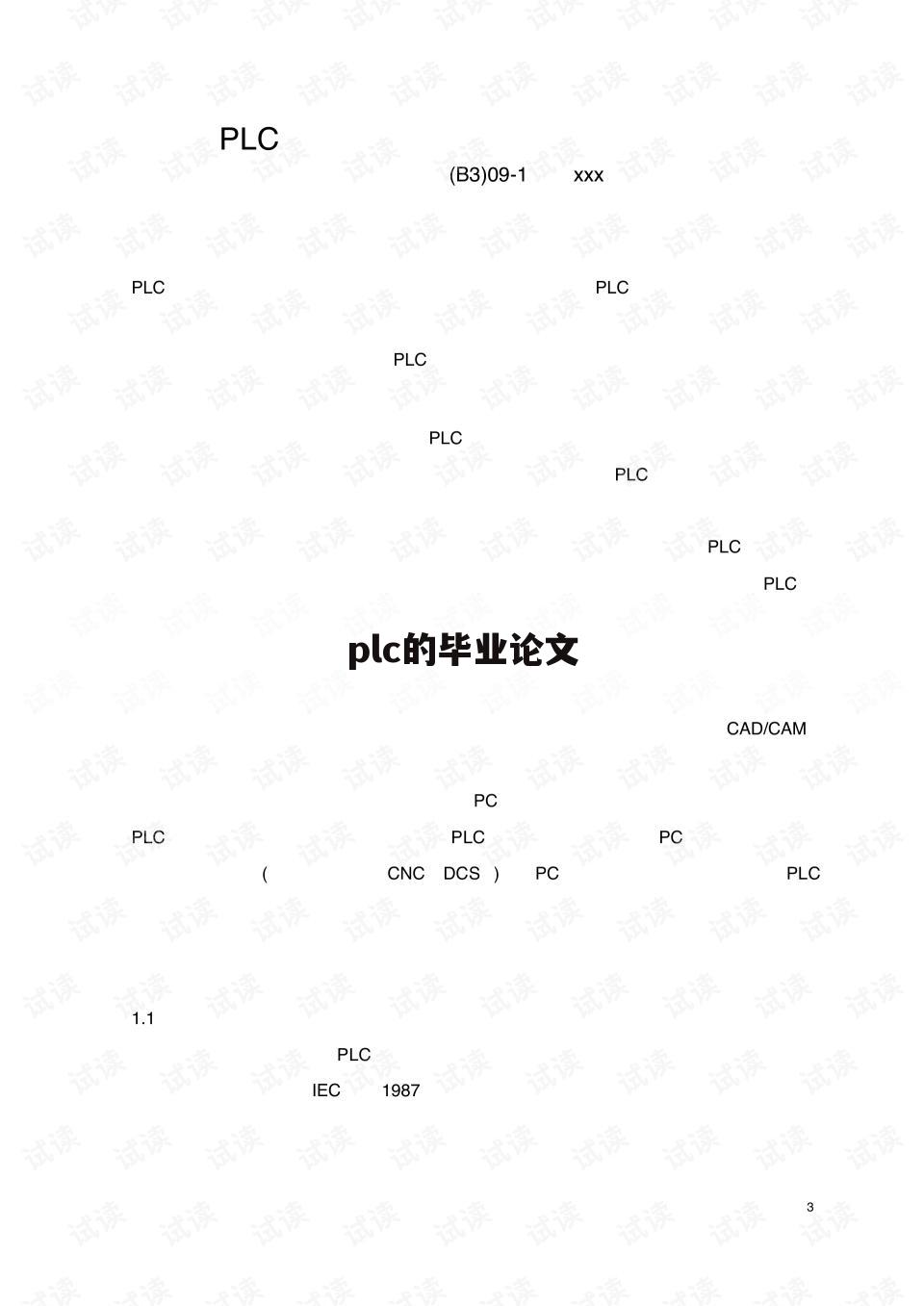 plc的毕业论文