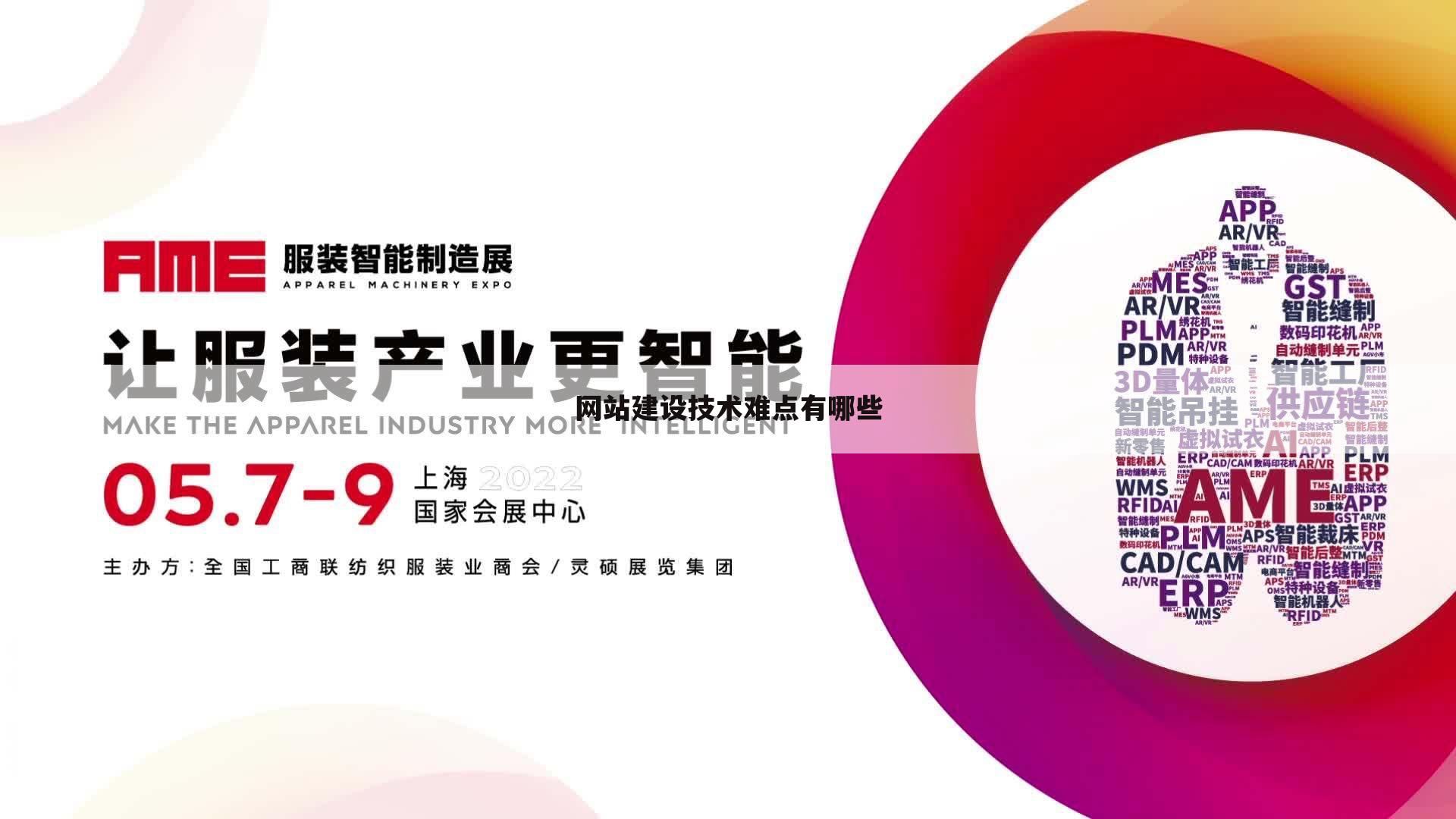 网站建设技术难点有哪些