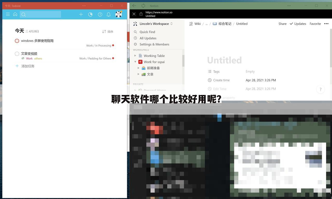 聊天软件哪个比较好用呢?
