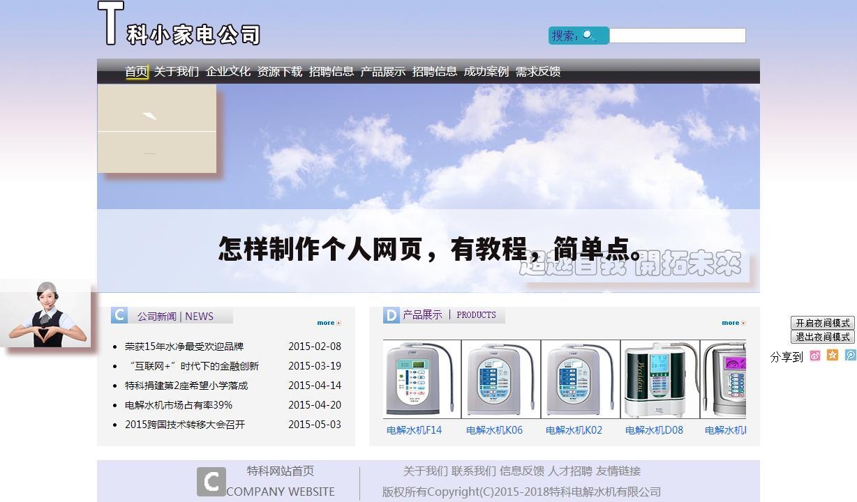 怎样制作个人网页,有教程,简单点。