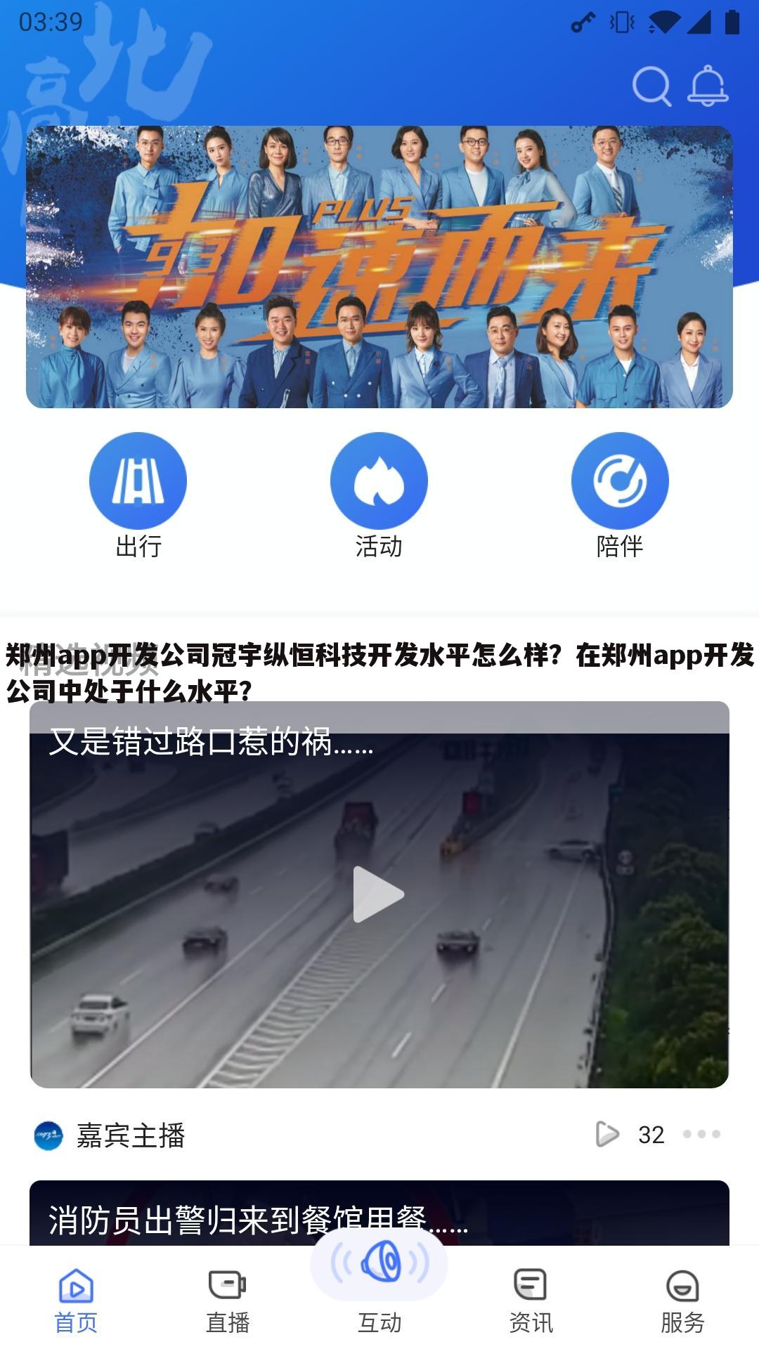 郑州app开发公司冠宇纵恒科技开发水平怎么样？在郑州app开发公司中处于什么水平？