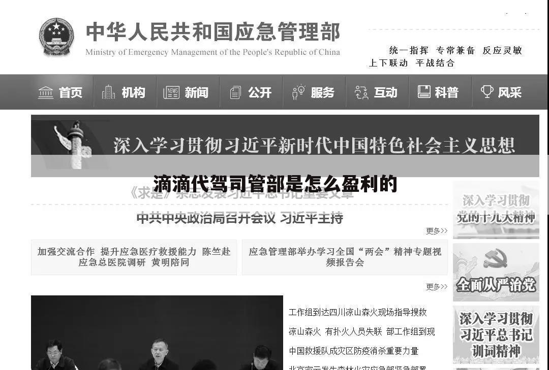 滴滴代驾司管部是怎么盈利的