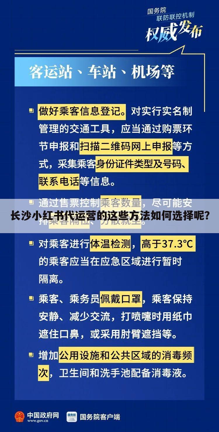 长沙小红书代运营的这些方法如何选择呢?