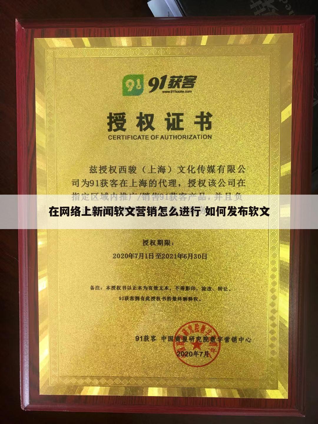 在网络上新闻软文营销怎么进行 如何发布软文