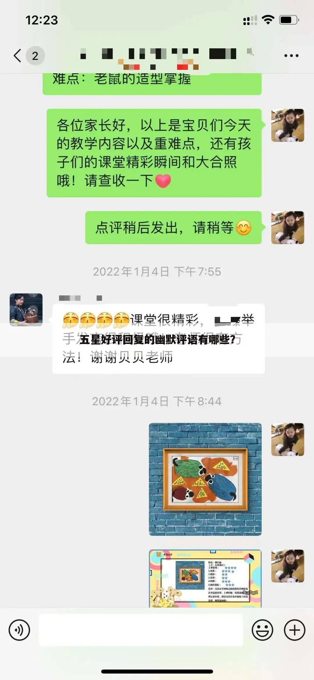 五星好评回复的幽默评语有哪些？