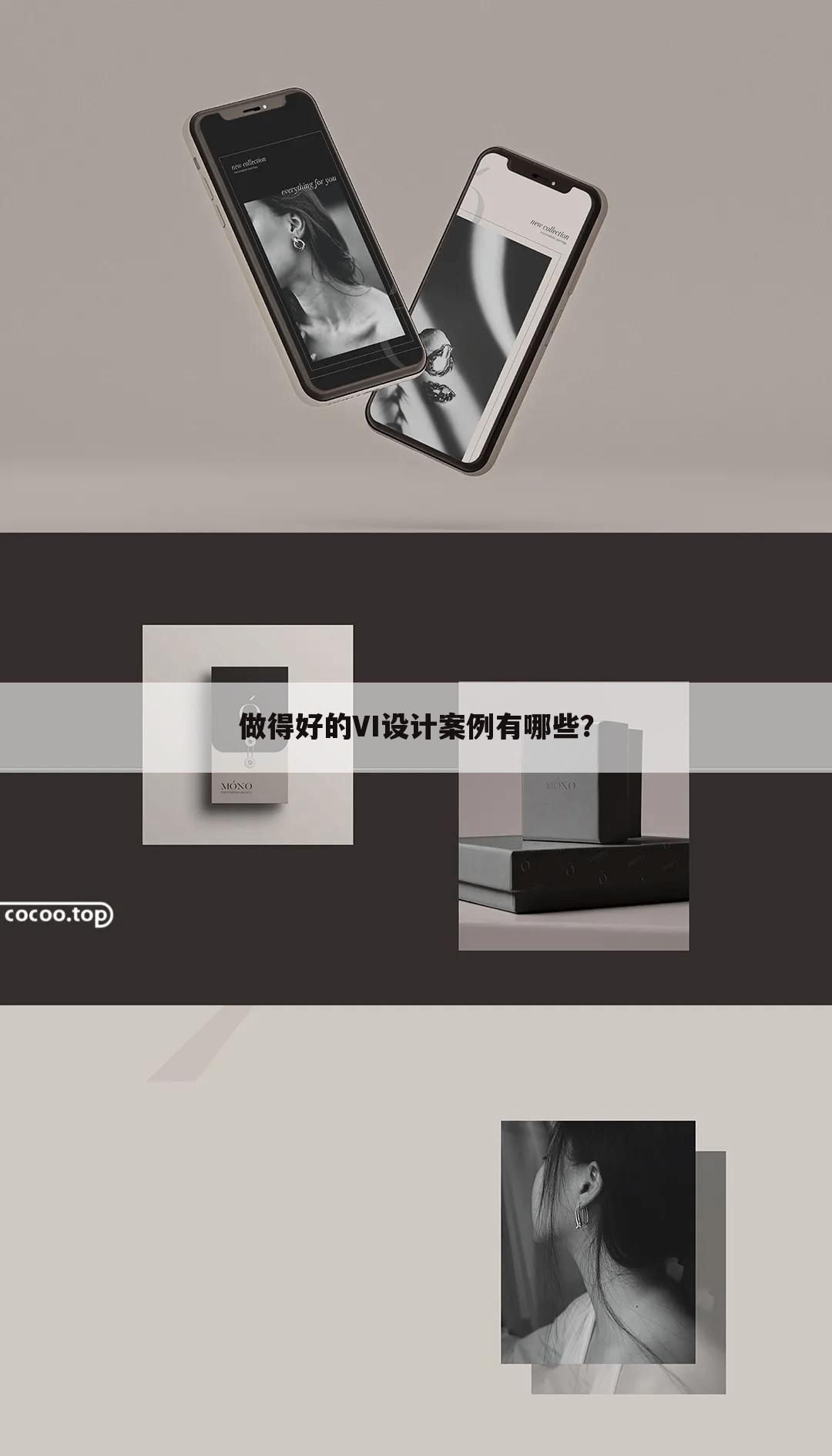 做得好的VI设计案例有哪些？