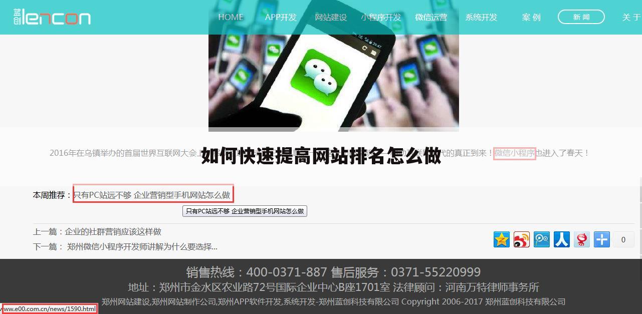 如何快速提高网站排名怎么做