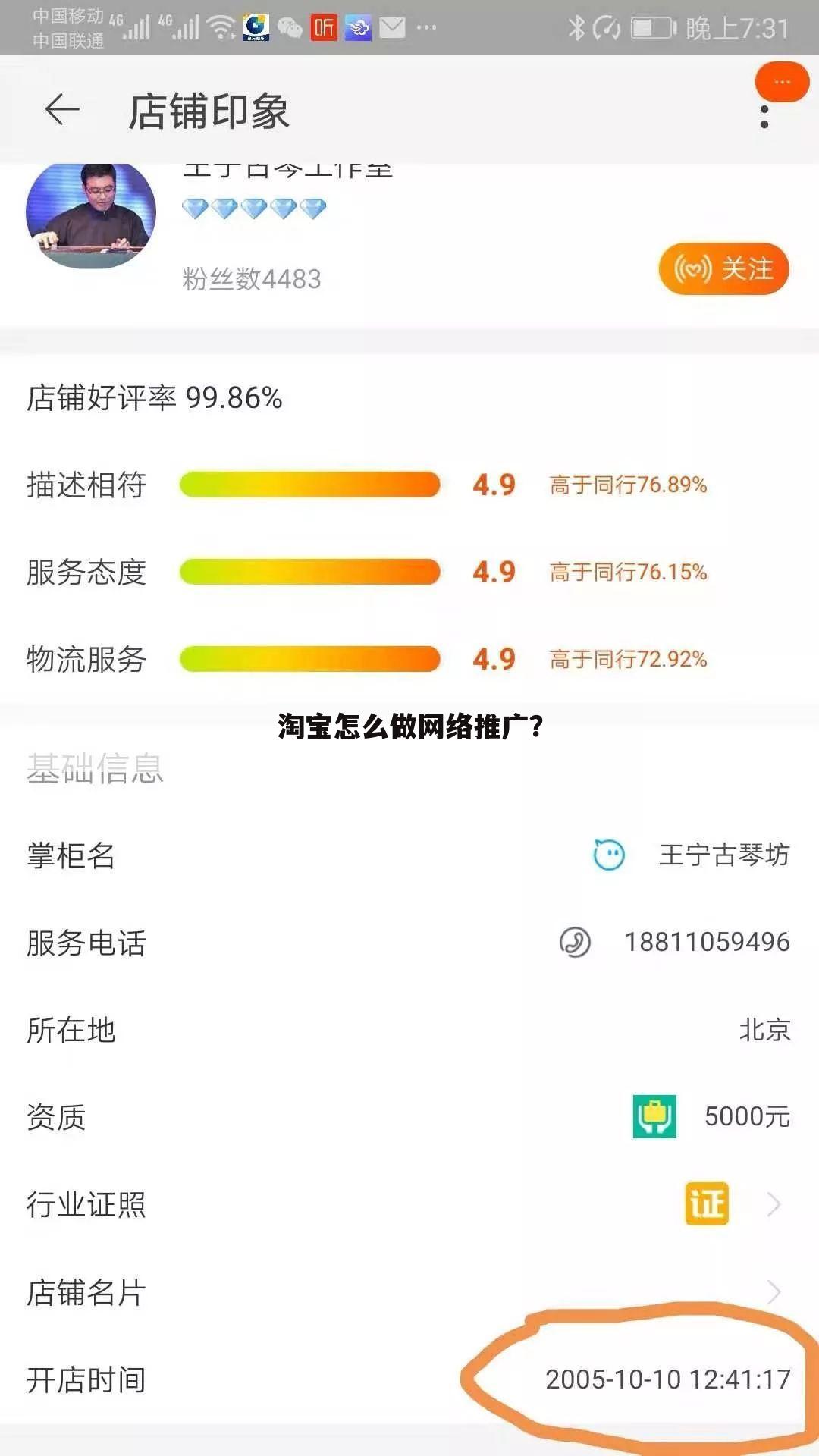 淘宝怎么做网络推广?