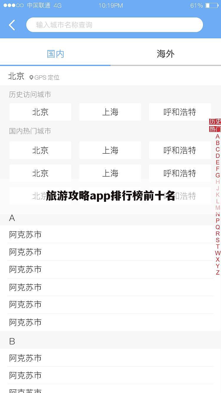 旅游攻略app排行榜前十名