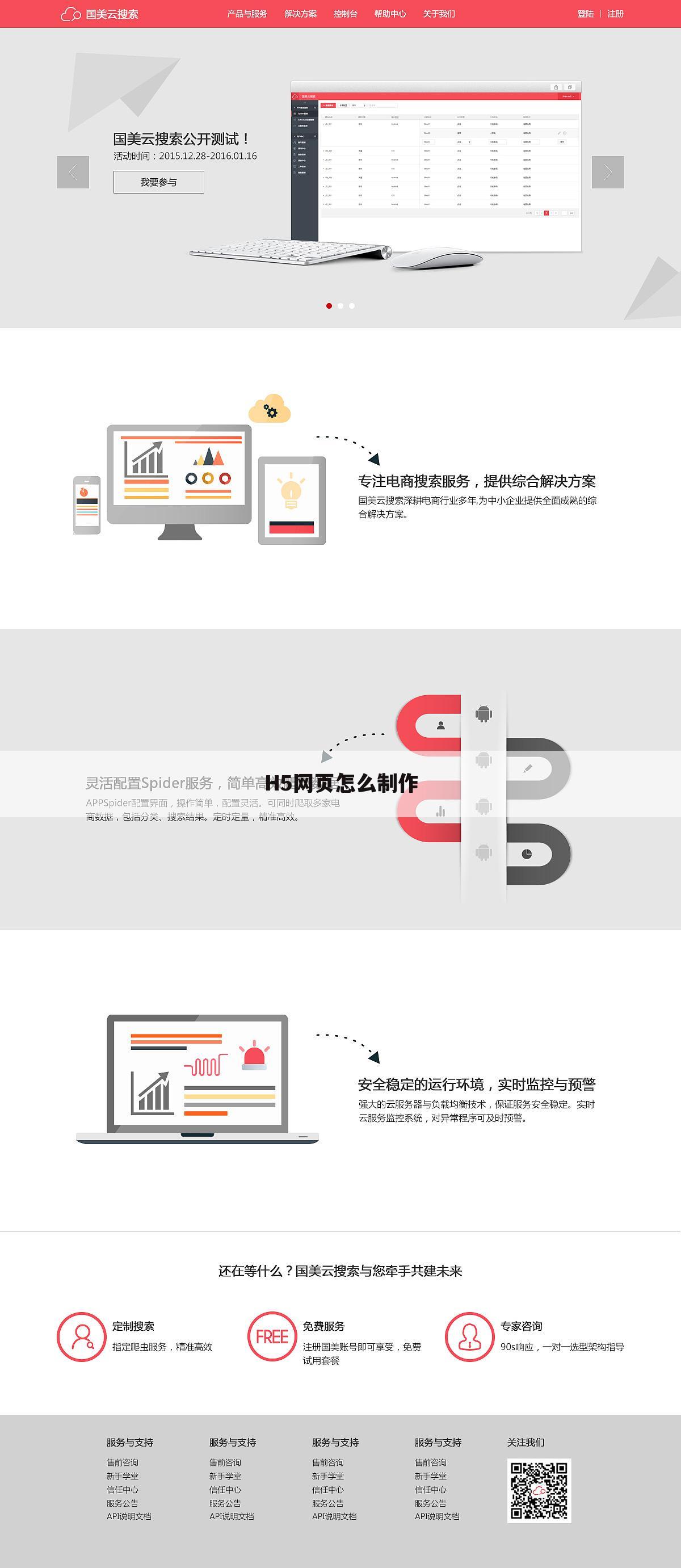 H5网页怎么制作