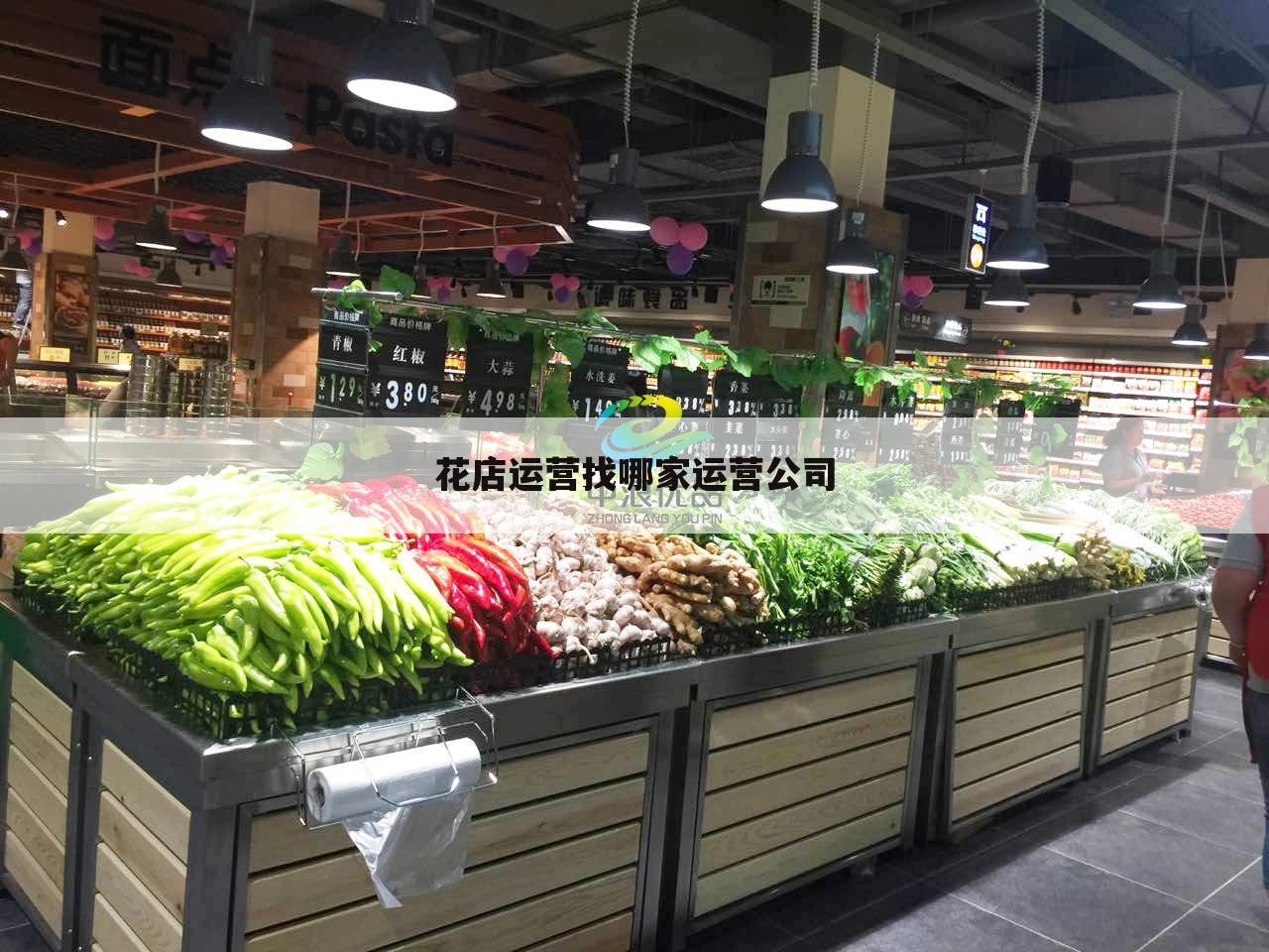 花店运营找哪家运营公司