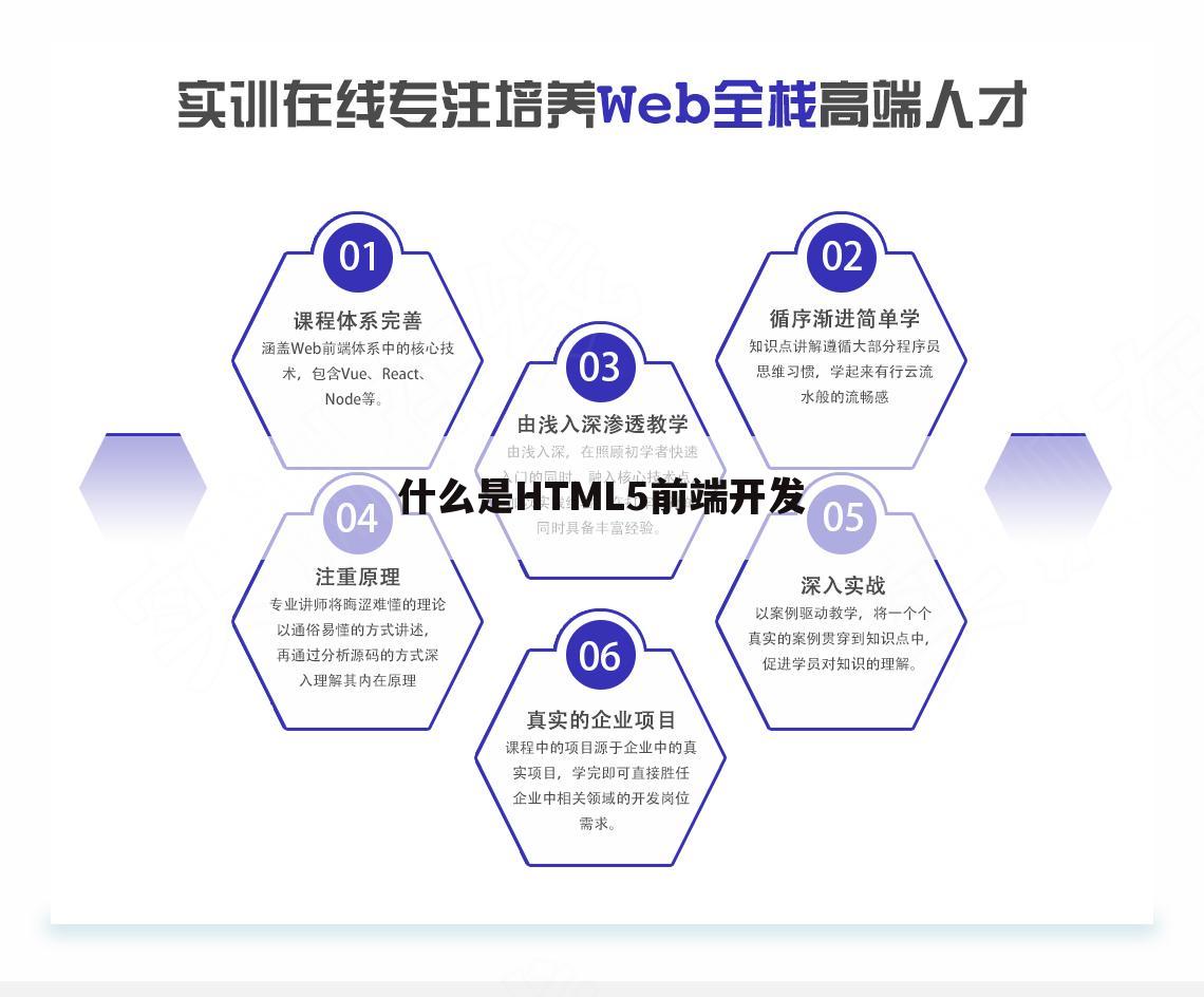 什么是HTML5前端开发