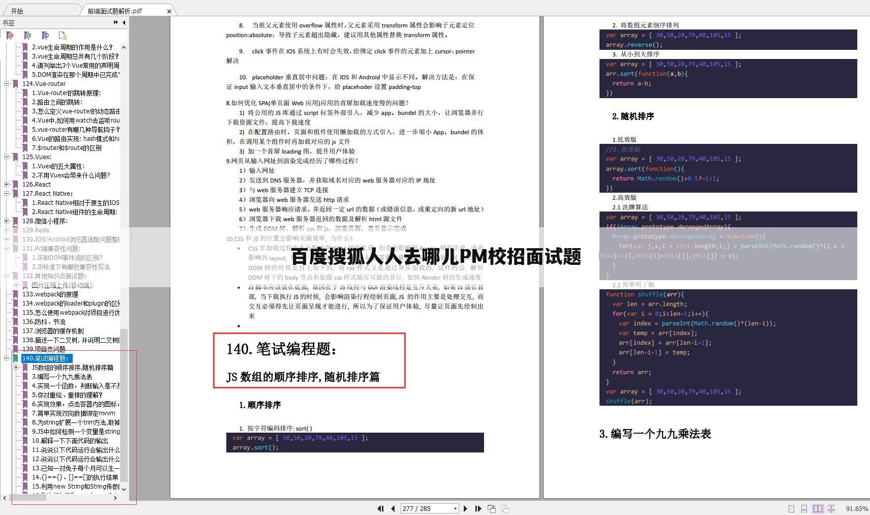百度搜狐人人去哪儿PM校招面试题