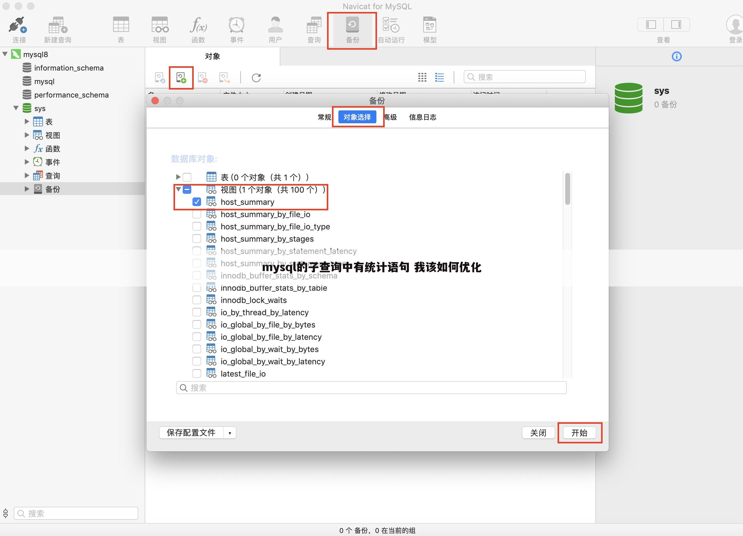 mysql的子查询中有统计语句 我该如何优化