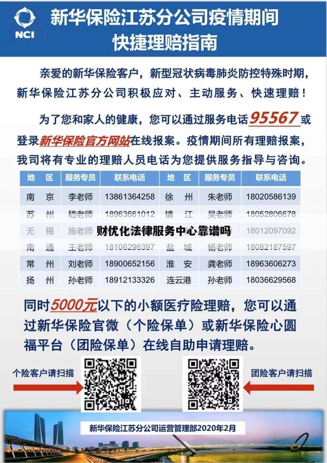财优化法律服务中心靠谱吗