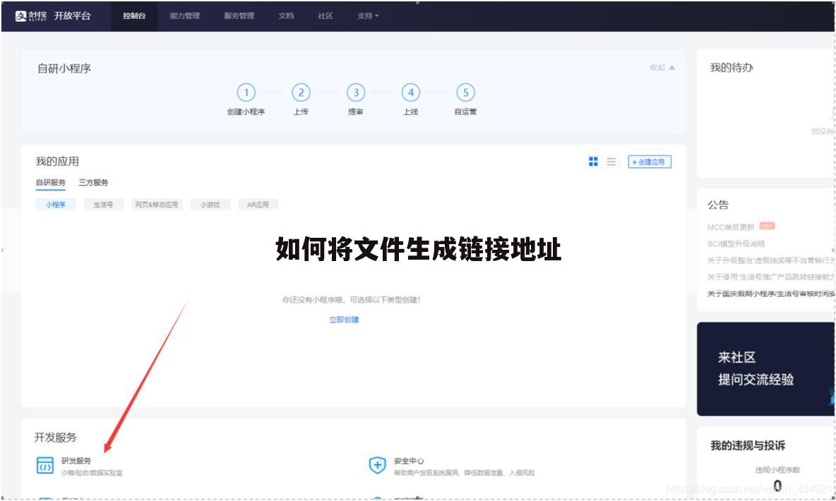 如何将文件生成链接地址
