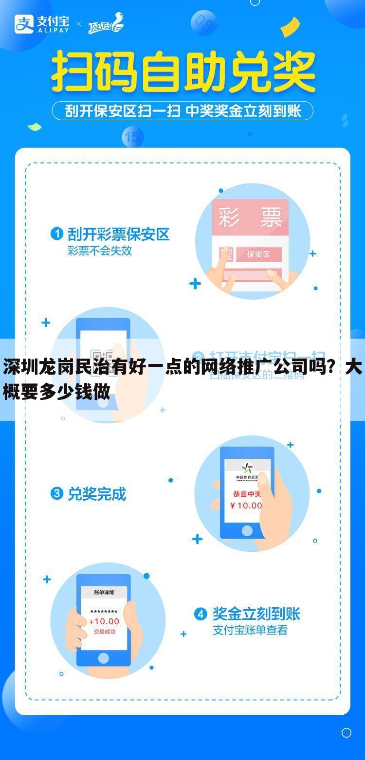 深圳龙岗民治有好一点的网络推广公司吗？大概要多少钱做
