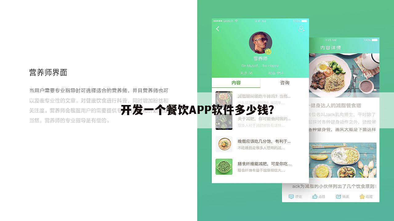 开发一个餐饮APP软件多少钱?