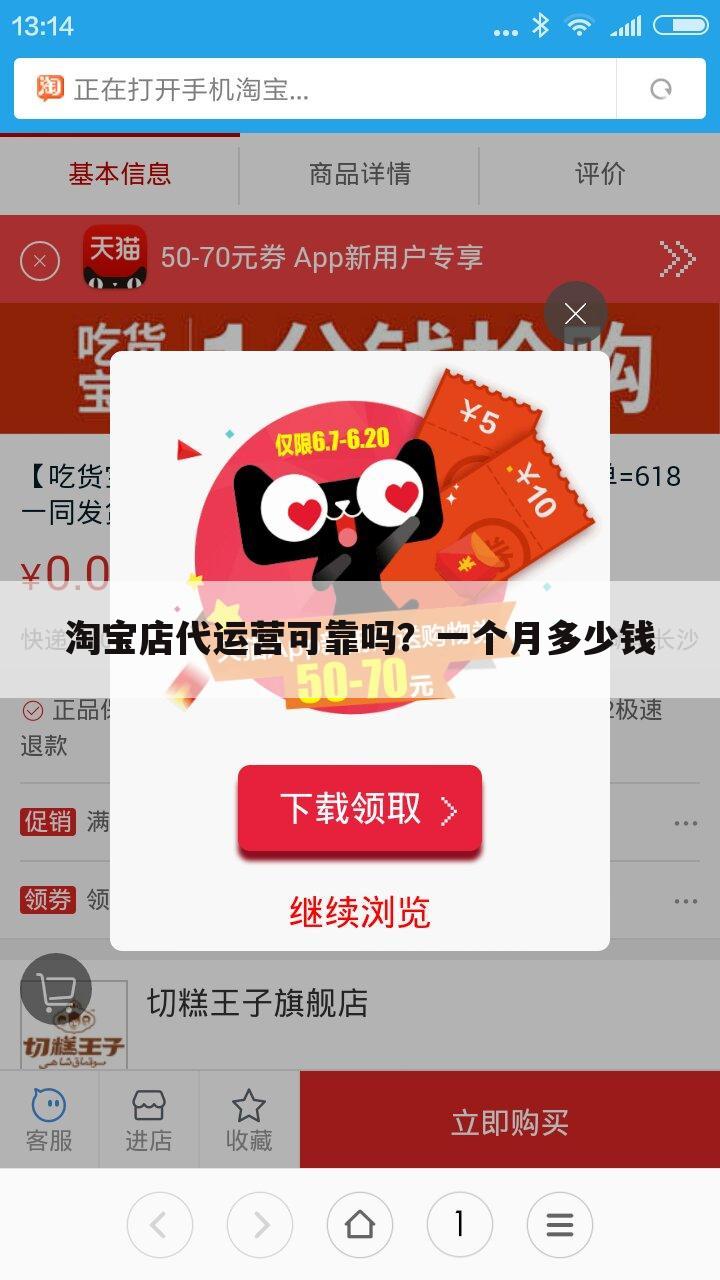 淘宝店代运营可靠吗?一个月多少钱