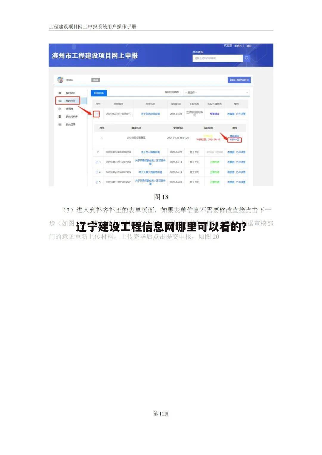 辽宁建设工程信息网哪里可以看的？