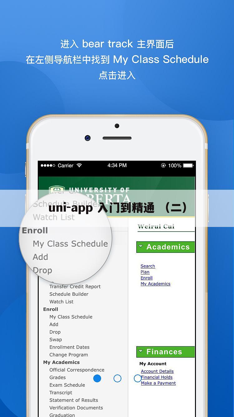uni-app 入门到精通 (二)