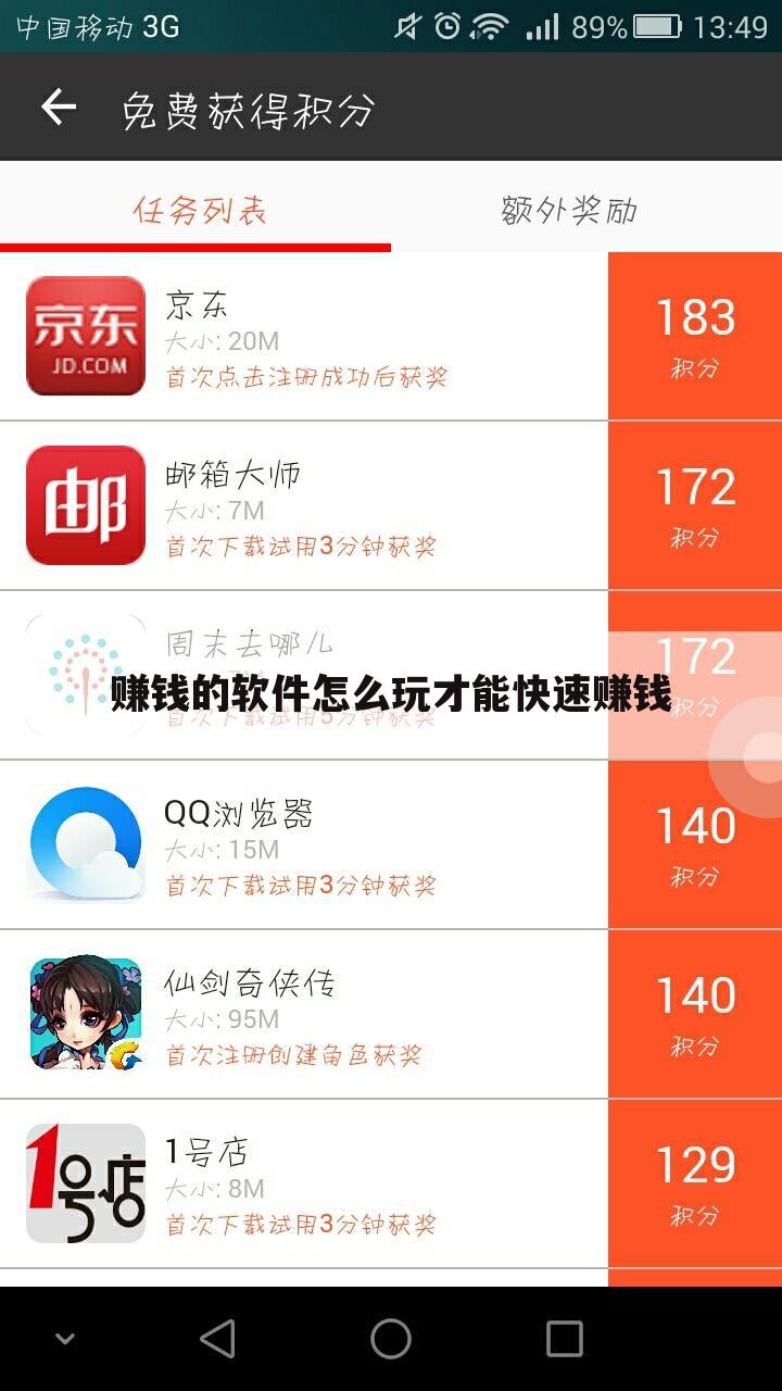 赚钱的软件怎么玩才能快速赚钱