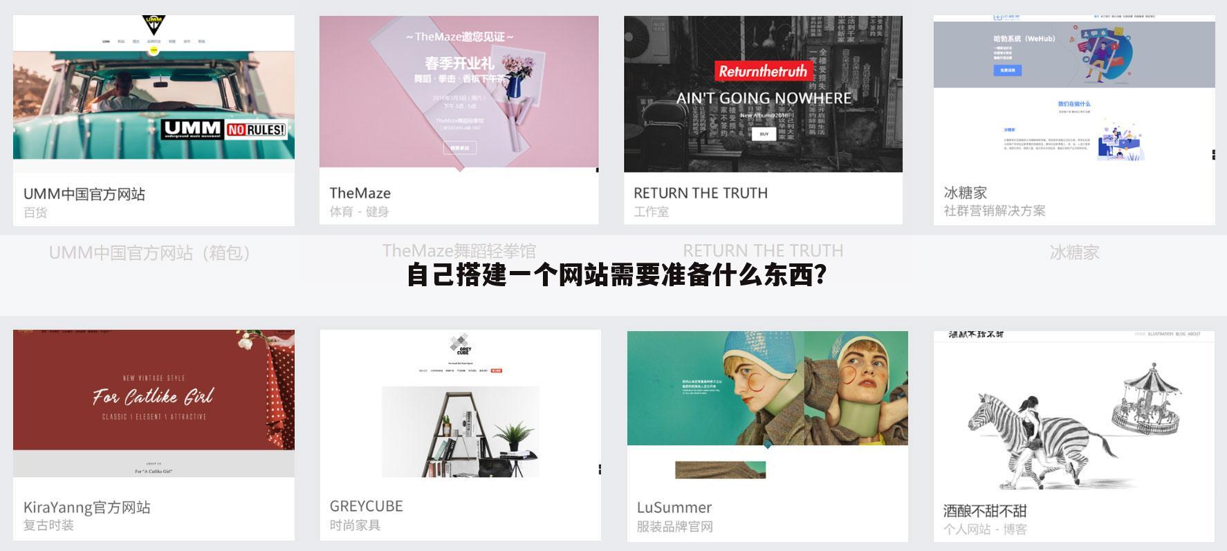 自己搭建一个网站需要准备什么东西？