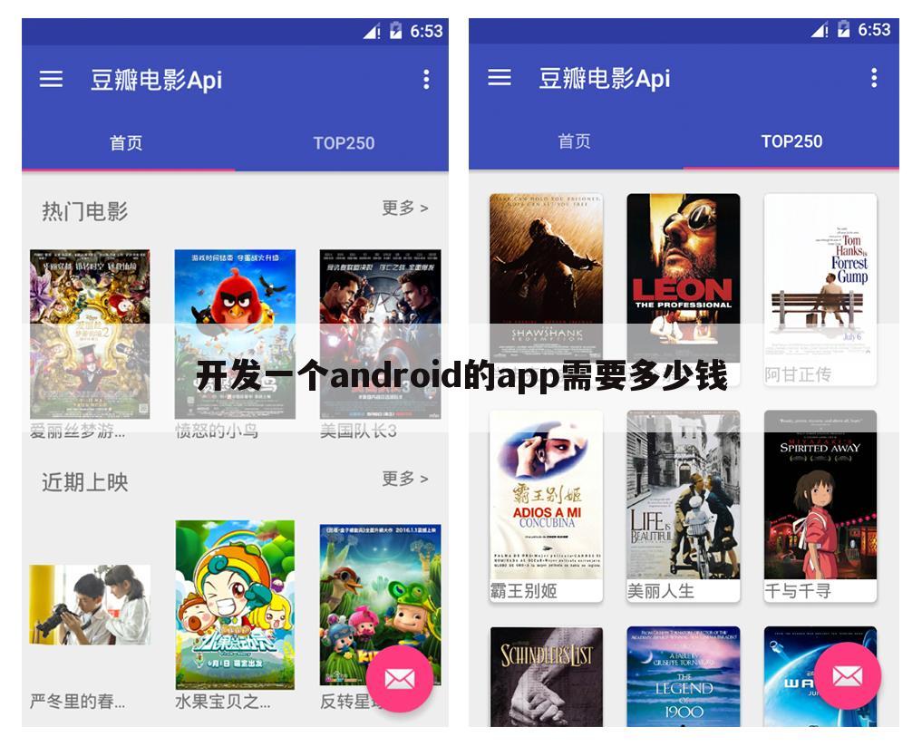 开发一个android的app需要多少钱