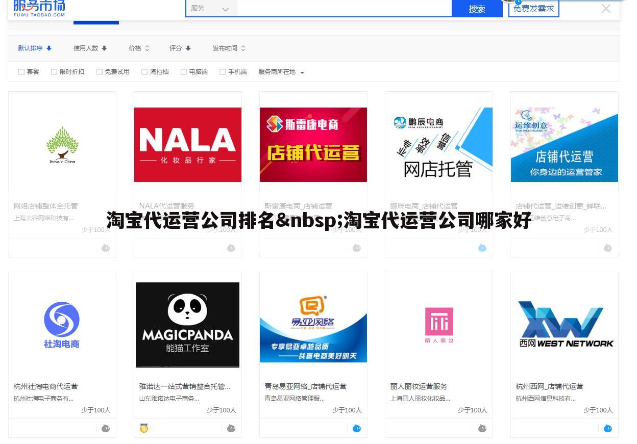 淘宝代运营公司排名 淘宝代运营公司哪家好