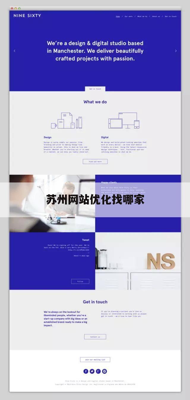 苏州网站优化找哪家