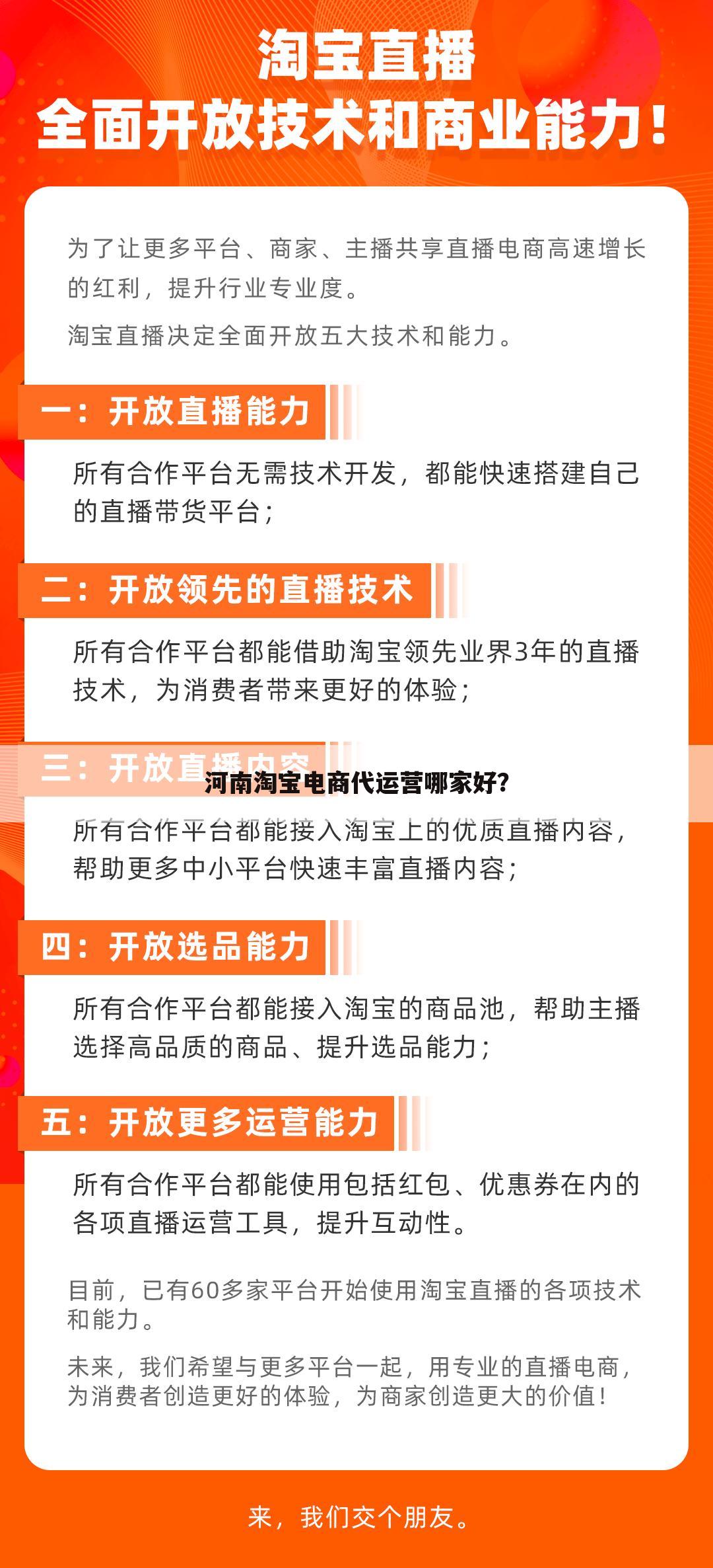 河南淘宝电商代运营哪家好?