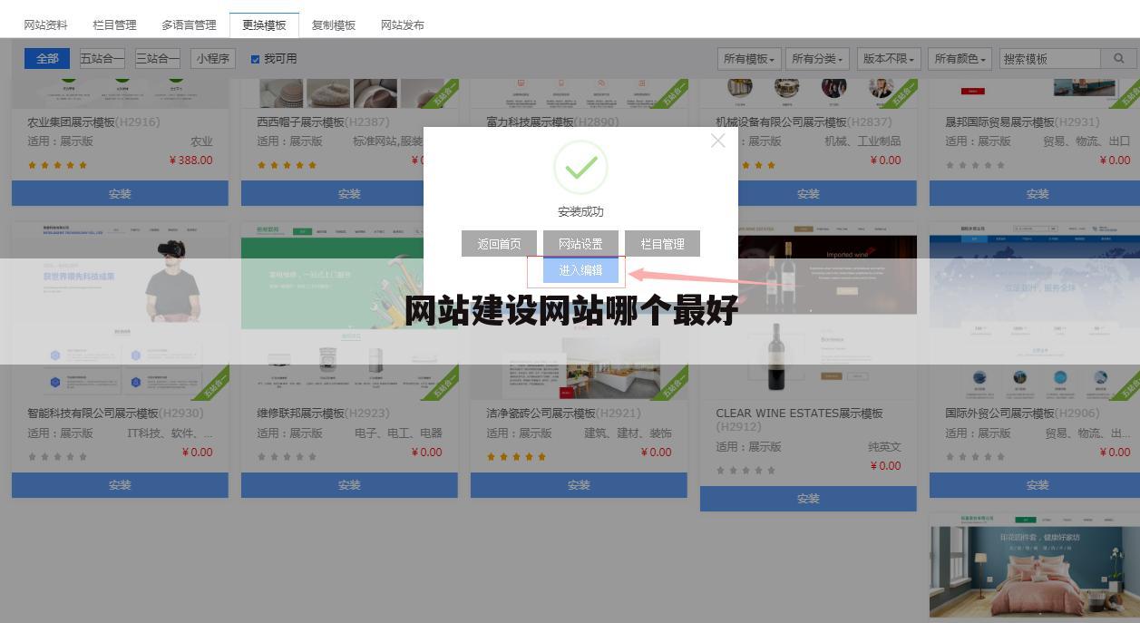 网站建设网站哪个最好