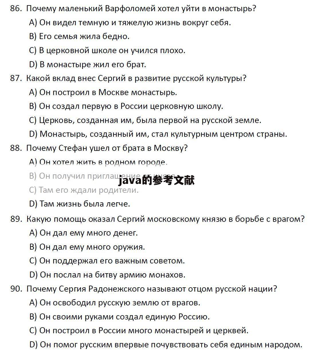 java的参考文献