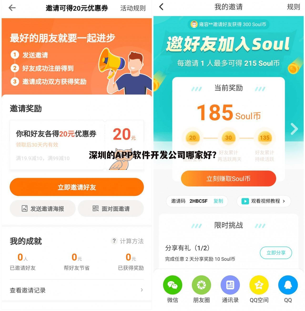 深圳的APP软件开发公司哪家好?