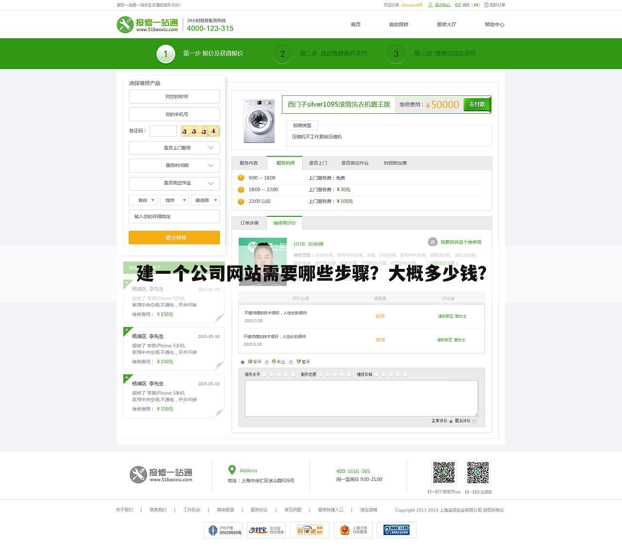 建一个公司网站需要哪些步骤？大概多少钱？